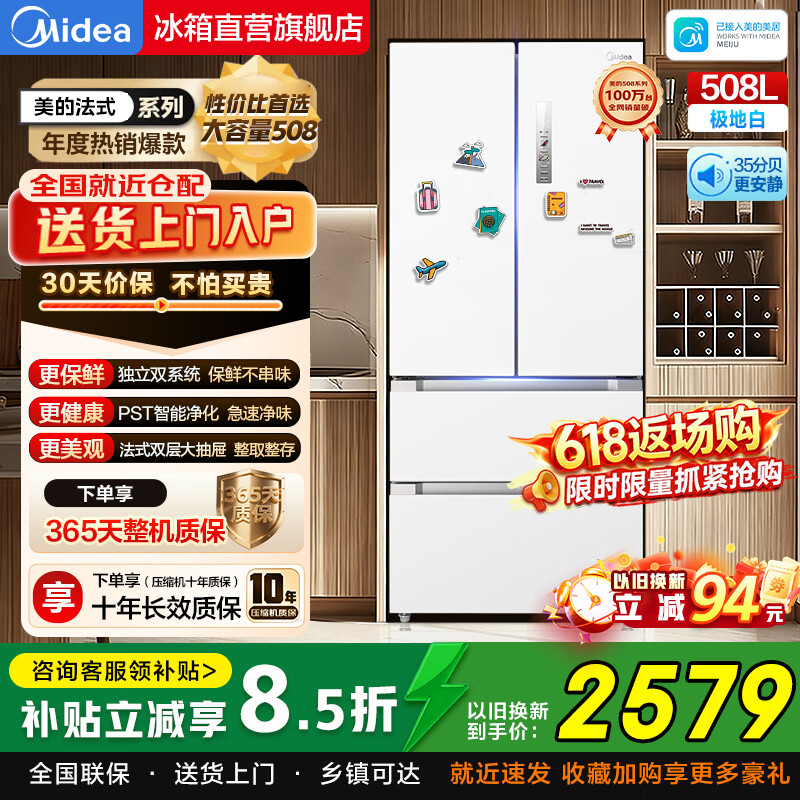 美的508升双系统不串味PST法式一级冰箱多门四开门双循环除菌 2316.59元 - 86线报 美的508升双系统不串味PST法式一级冰箱多门四开门双循环除菌 2316.59元 - 86线报