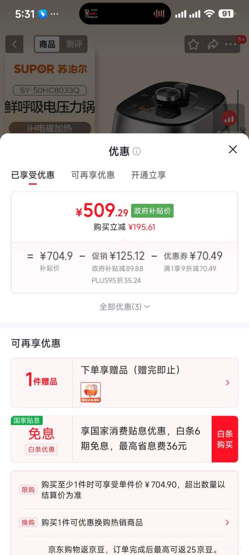 苏泊尔有钛鲜呼吸IH电压力锅5L双胆SY-50HC8033Q 504.29元 - 86线报 苏泊尔有钛鲜呼吸IH电压力锅5L双胆SY-50HC8033Q 504.29元 - 86线报