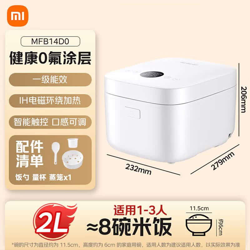 米家0氟涂层陶瓷内胆IH电饭煲2L 218.42元 - 86线报