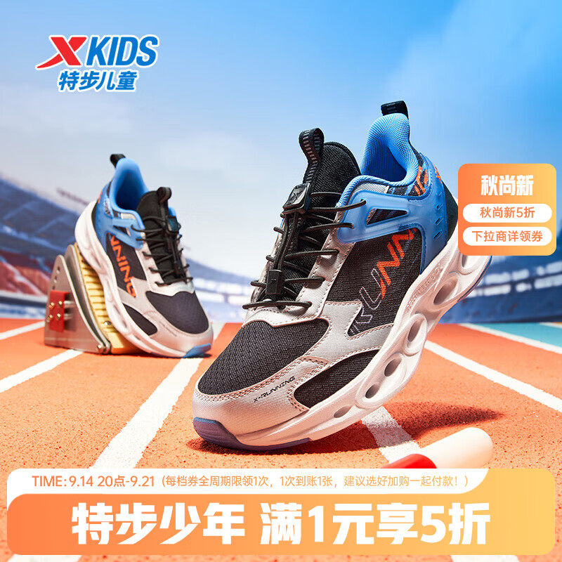特步 儿童跑鞋减震旋10.0 秋季减震旋科技透气运动鞋 券后84元 折 - 86线报