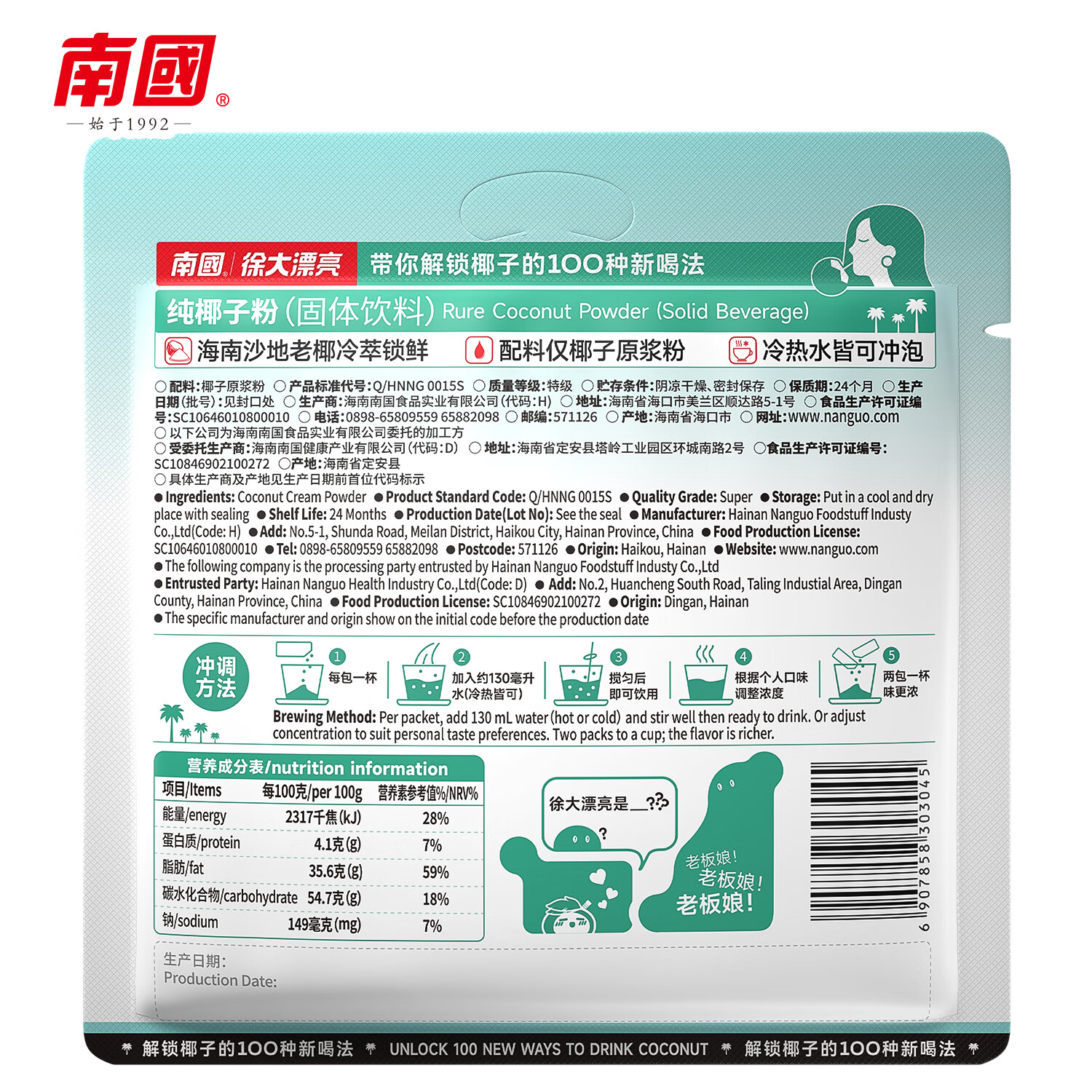 南国纯椰子粉速308g*2袋 32.9元 - 86线报