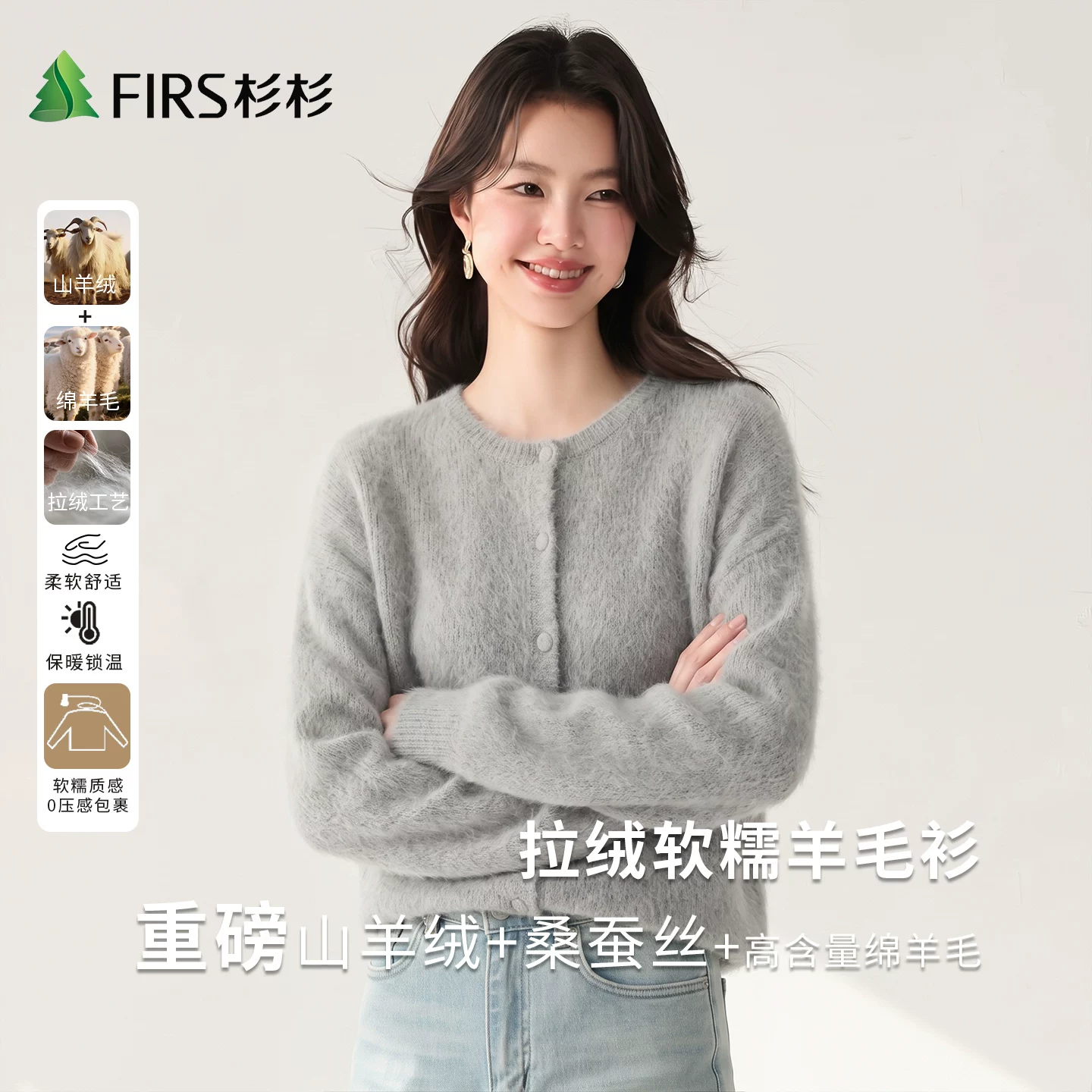 杉杉山羊绒桑蚕丝绵羊毛女士针织开衫 114.19元 - 折送网