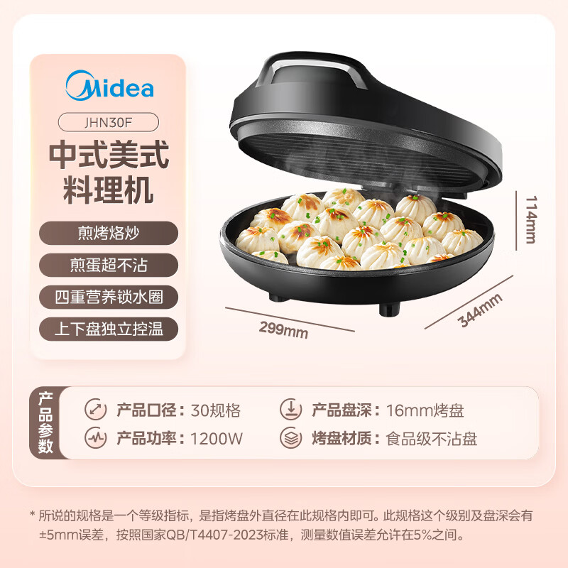 美的电饼铛家用双面加热煎饼烙饼锅煎烤机早餐机三明治30CM大尺寸加大加深电煎烤肉锅JHN30F - 86线报