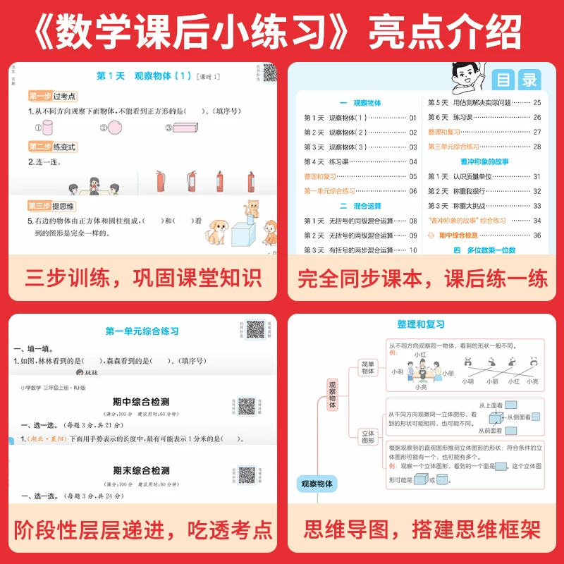 一本同步训练小学课后练习册年级科目可选 8.4元 - 86线报