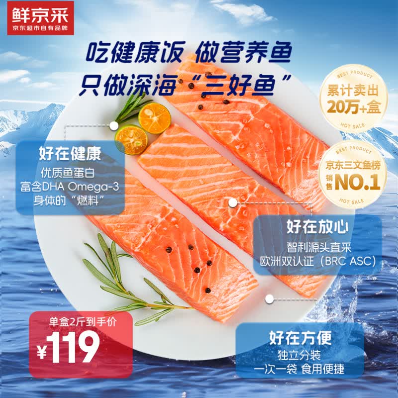 鲜京采大西洋鲑三文鱼1kg 109元 - 折送网 鲜京采大西洋鲑三文鱼1kg 109元 - 折送网