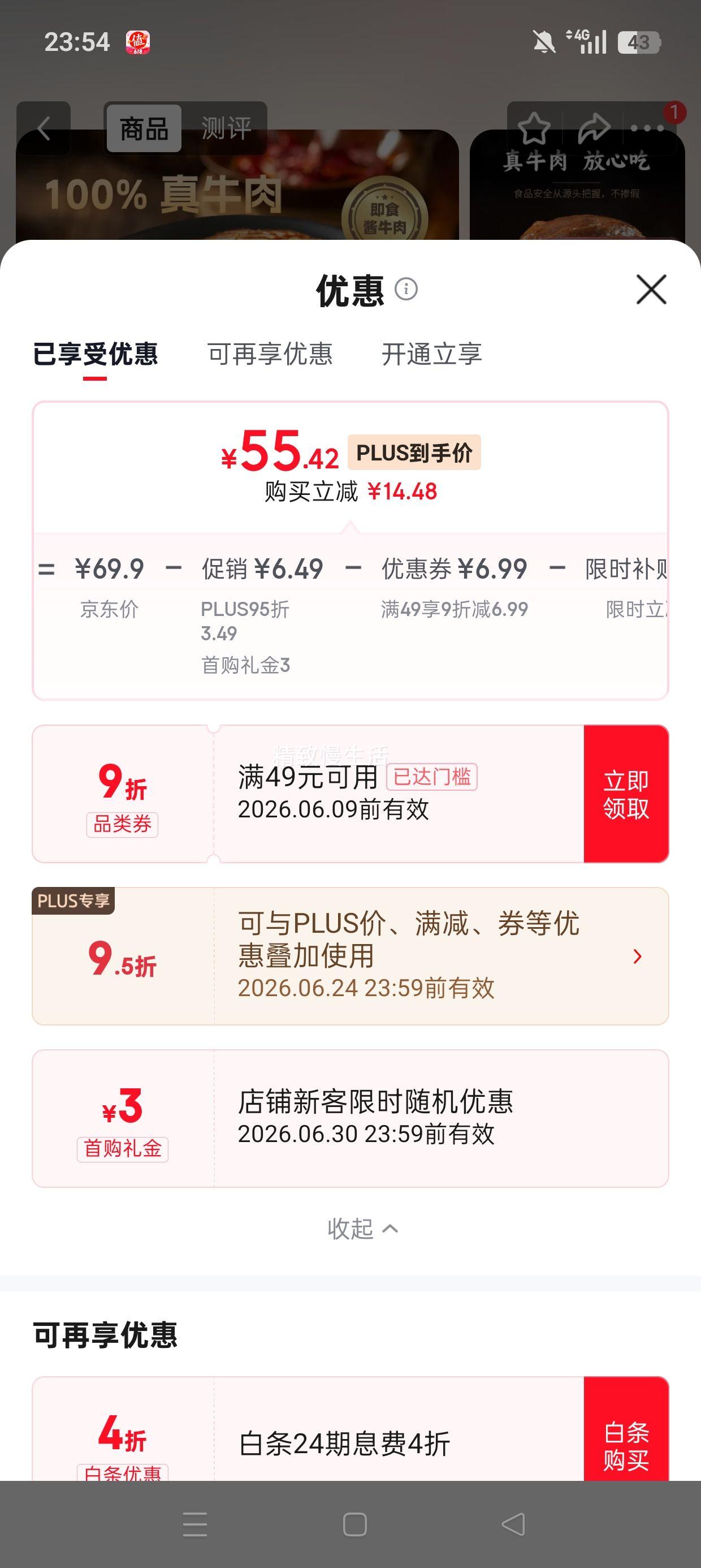 俏美味酱卤牛肉50g×10包厚切大块牛腱子 56.42元 - 86线报