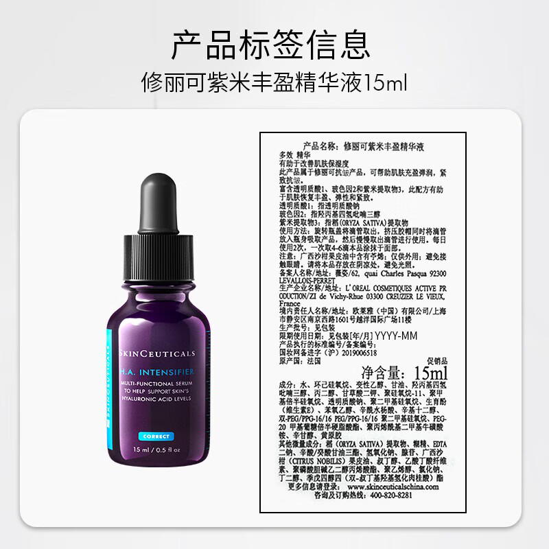 修丽可紫米丰盈精华液15ml 27年4月效期 99元 - 86线报