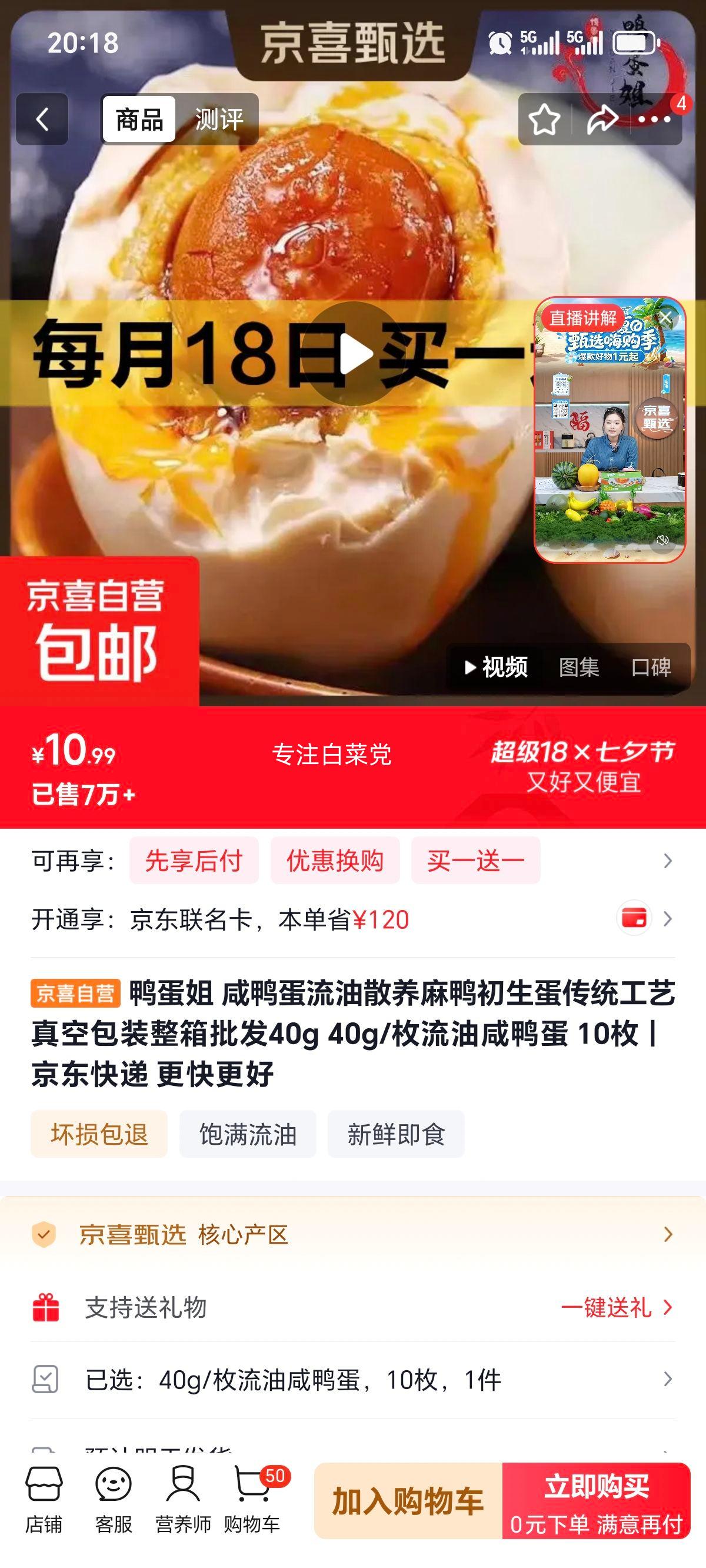 鸭蛋姐流油咸鸭蛋40g/枚真空包装10枚 5.5元 - 86线报