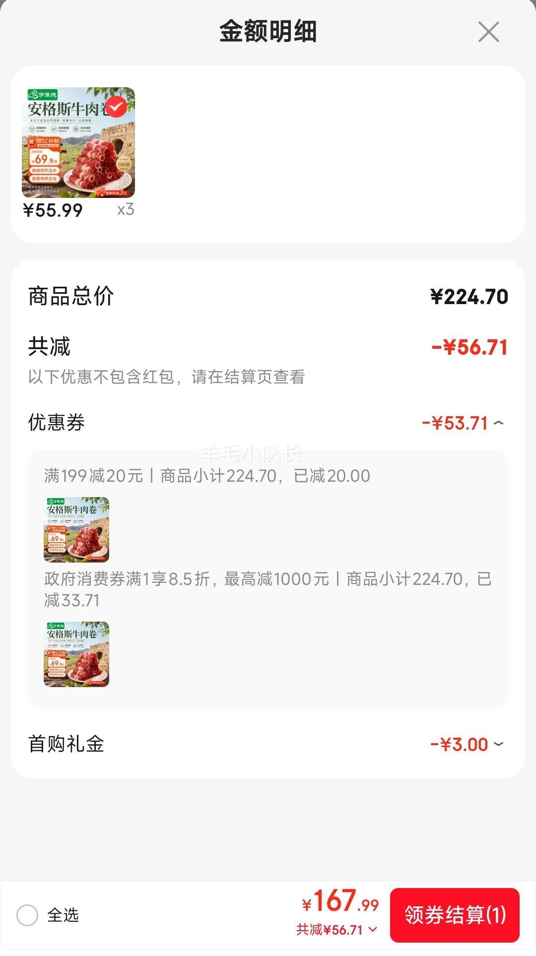 伊聚德安格斯原切肥牛卷2斤*3件 167.99元 - 86线报