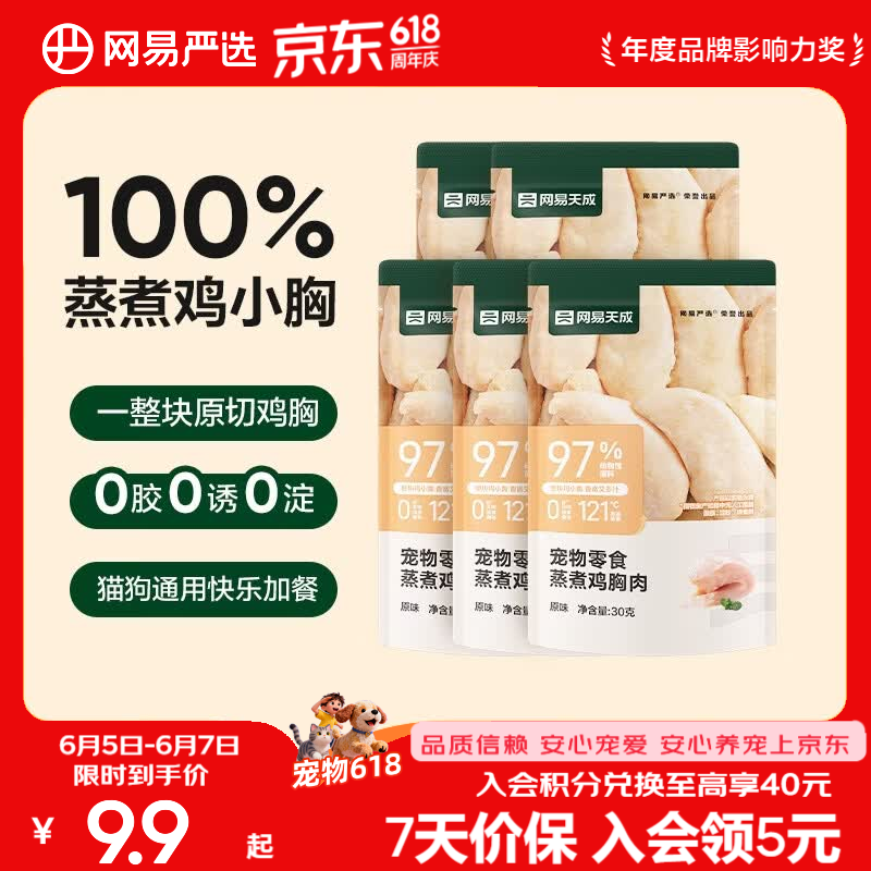 网易严选水煮蒸煮鸡肉干肉条150g原味 1.9元 - 86线报