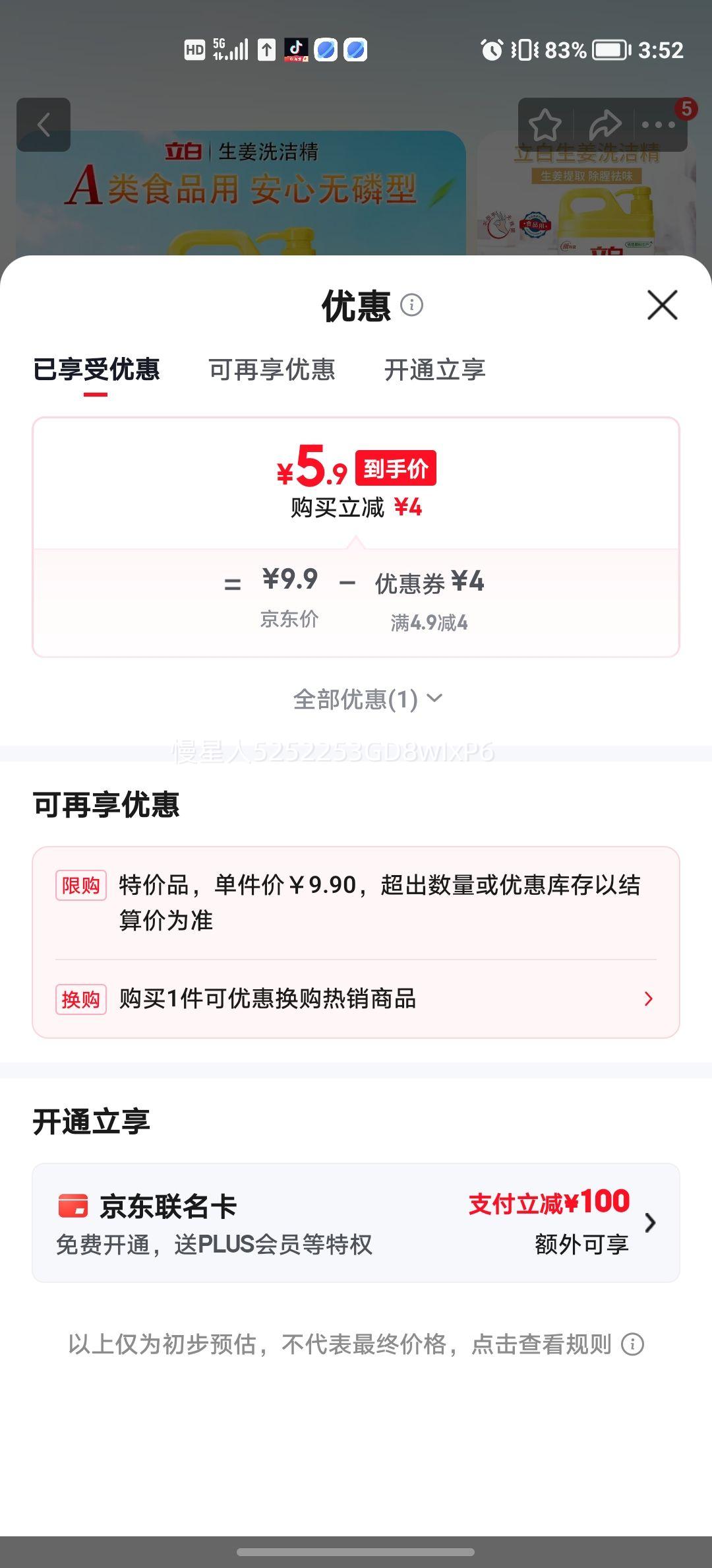 立白生姜洗洁精1kg 5.9元 - 86线报 立白生姜洗洁精1kg 5.9元 - 86线报