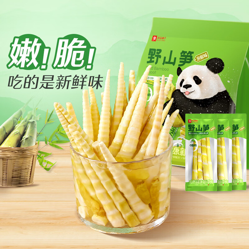 良品铺子野山笋尖量贩装泡椒竹笋脆嫩非新鲜手剥笋600g 25.9元 - 折送网