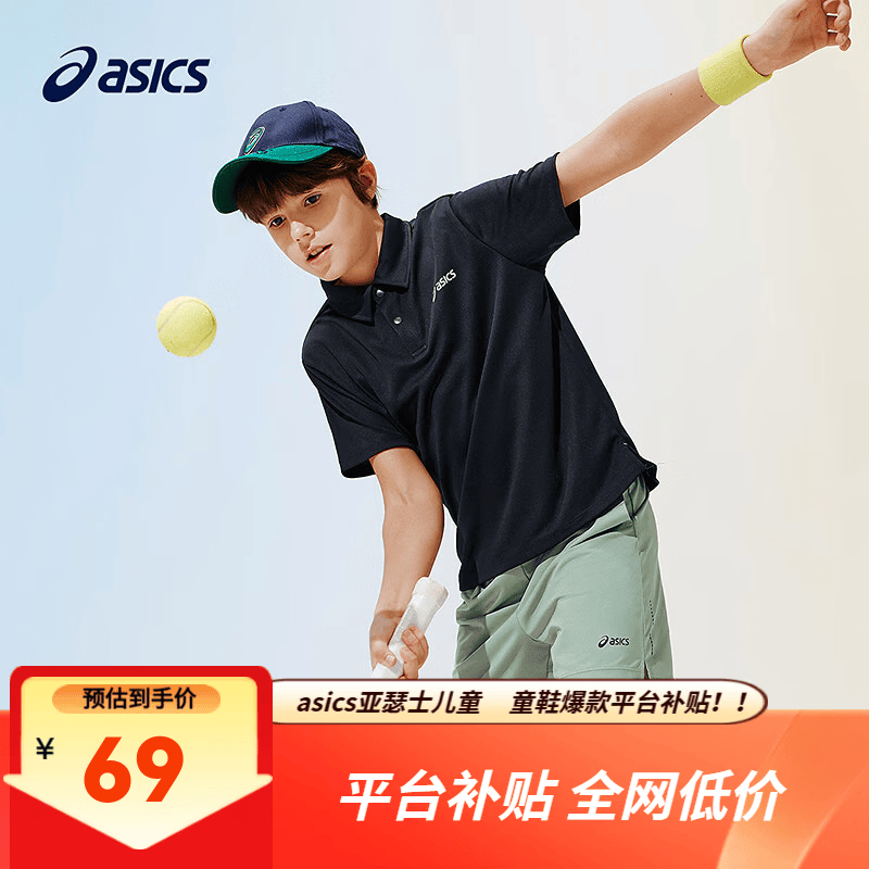 亚瑟士吸湿速干儿童POLO运动短袖 62.2元 - 86线报