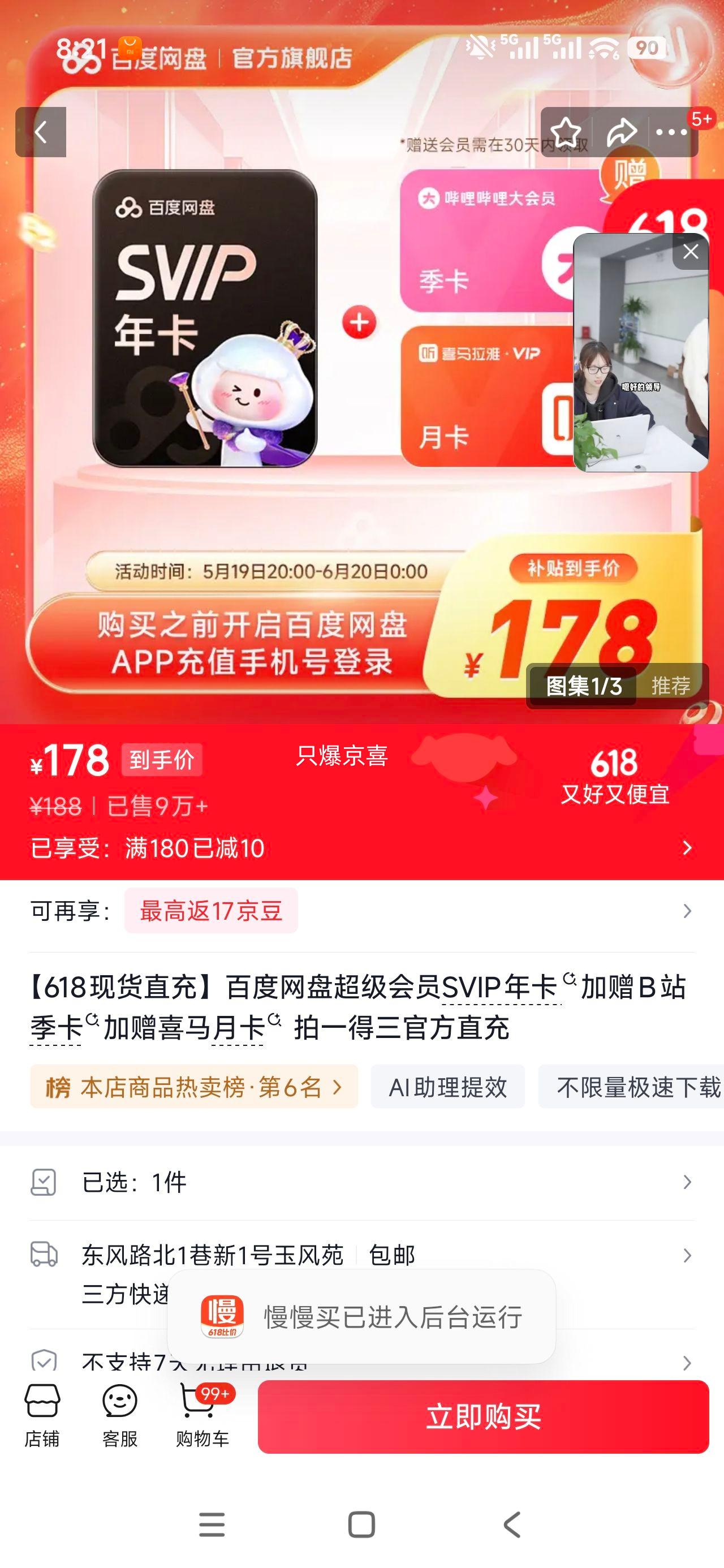 百度网盘超级会员SVIP年卡+B站季卡+喜马月卡 178元 - 美泡泡