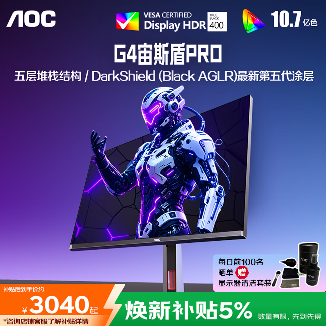 AOC 27英寸4K 165Hz Gen.3五层堆叠QD-OLED电竞显示器U27G4D - 折送网