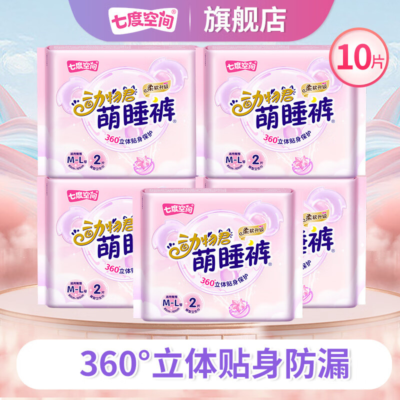 七度空间夜用女士安睡裤10条 12.9元 - 86线报