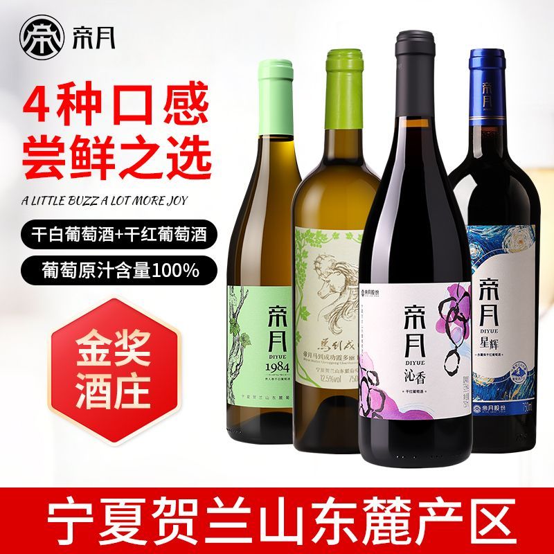 帝月贺兰山黑皮诺赤霞珠干红葡萄酒750ml4支整箱 109元 - 线报酷