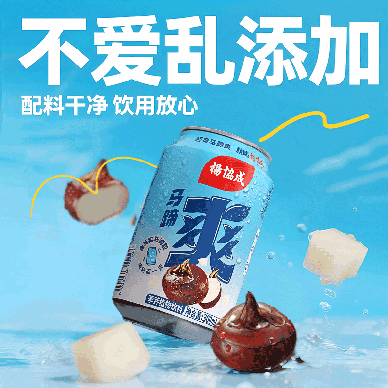 杨协成马蹄爽荸荠饮料 23.9元 - 线报酷
