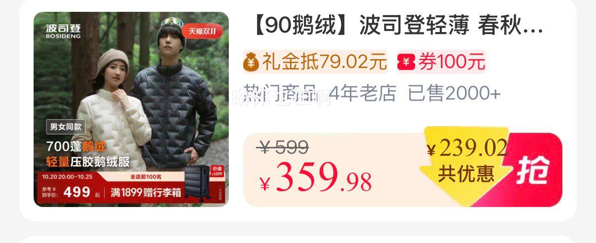 波司登90鹅绒轻薄羽绒服女男同款春秋叠穿 297.79元 - 86线报