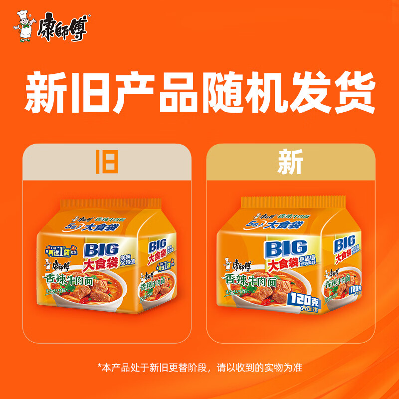 康师傅方便面大食袋香辣牛肉面144g*5五连包 9.62元 - 86线报