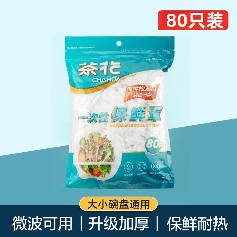 茶花自封口保鲜套 2.8元 - 86线报