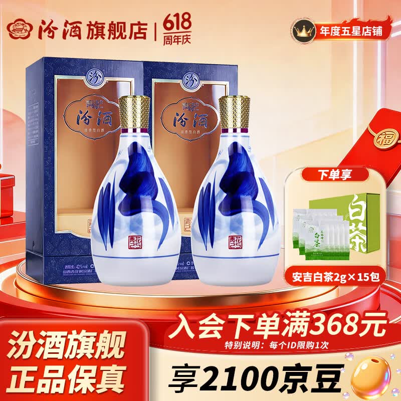 汾酒42度青花25商务宴请清香型白酒42度475mL2瓶 553.14元 - 86线报