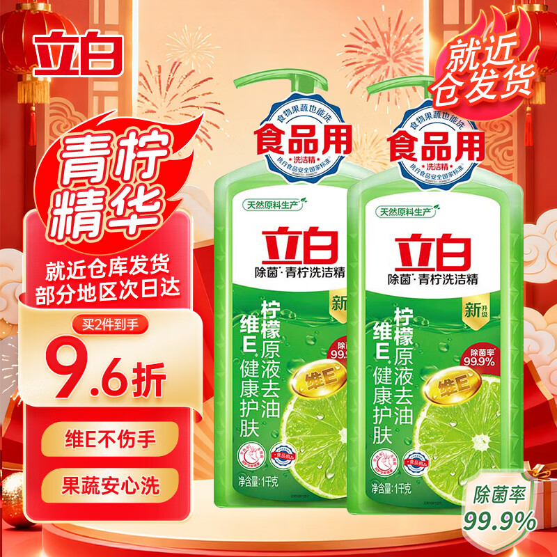 立白青柠洗洁精1kg 7.6元 - 86线报 立白青柠洗洁精1kg 7.6元 - 86线报