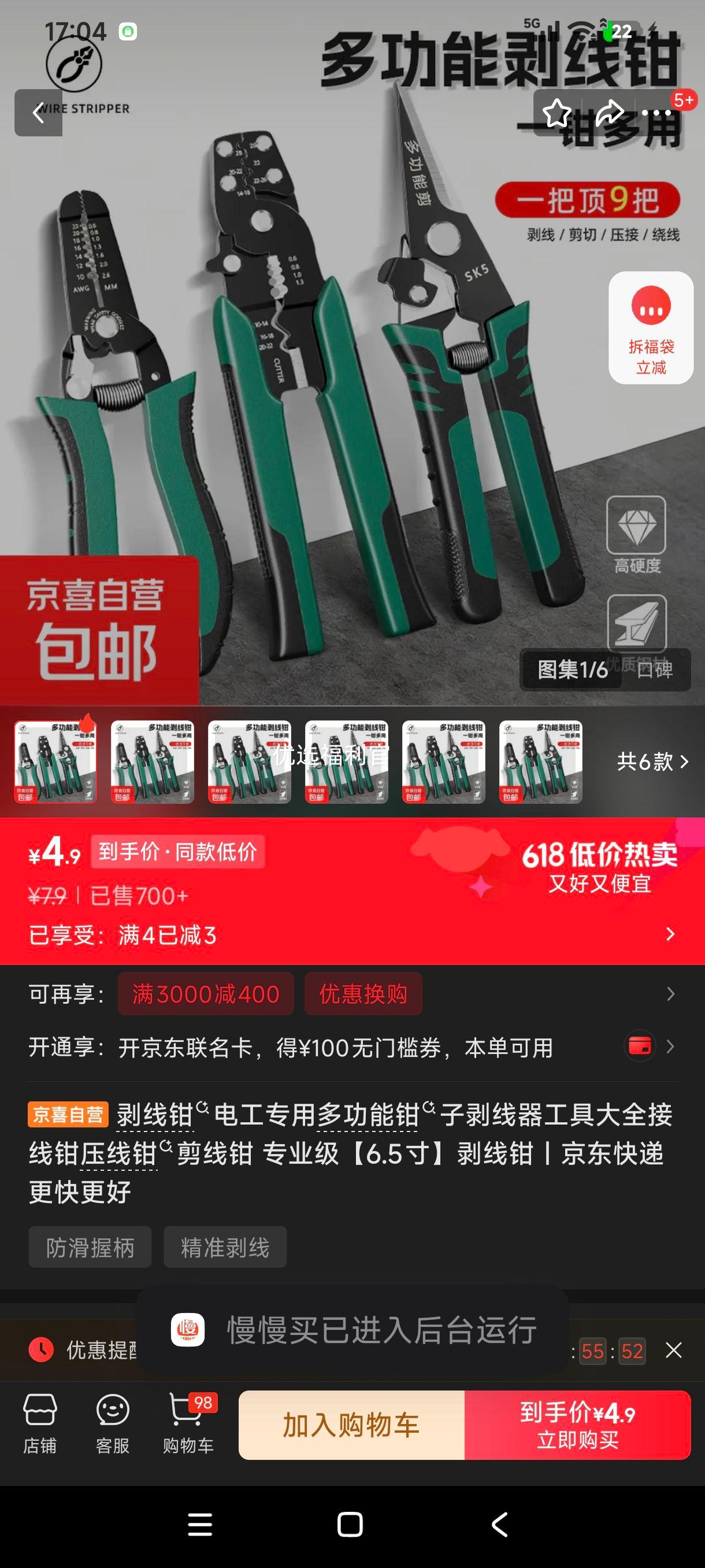 剥线钳电工专用多功能钳子6.5寸 4.9元 - 86线报