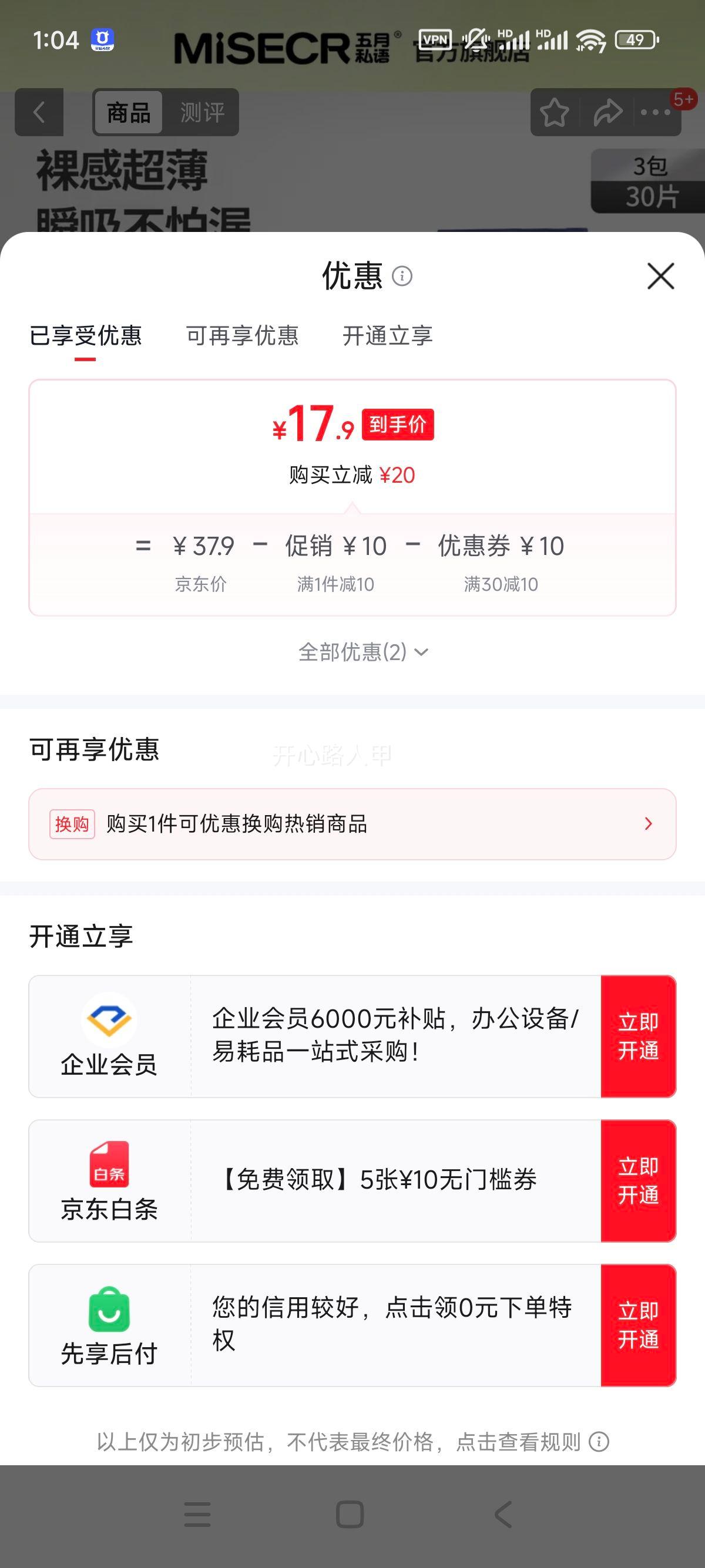五月私语特护级轻云安睡裤XL30条140-210斤 17.9元 - 86线报