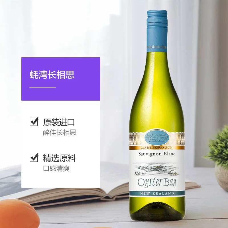 OYSTER BAY长相思干白葡萄酒750ml*6瓶新西兰原装进口 444.6元 - 86线报