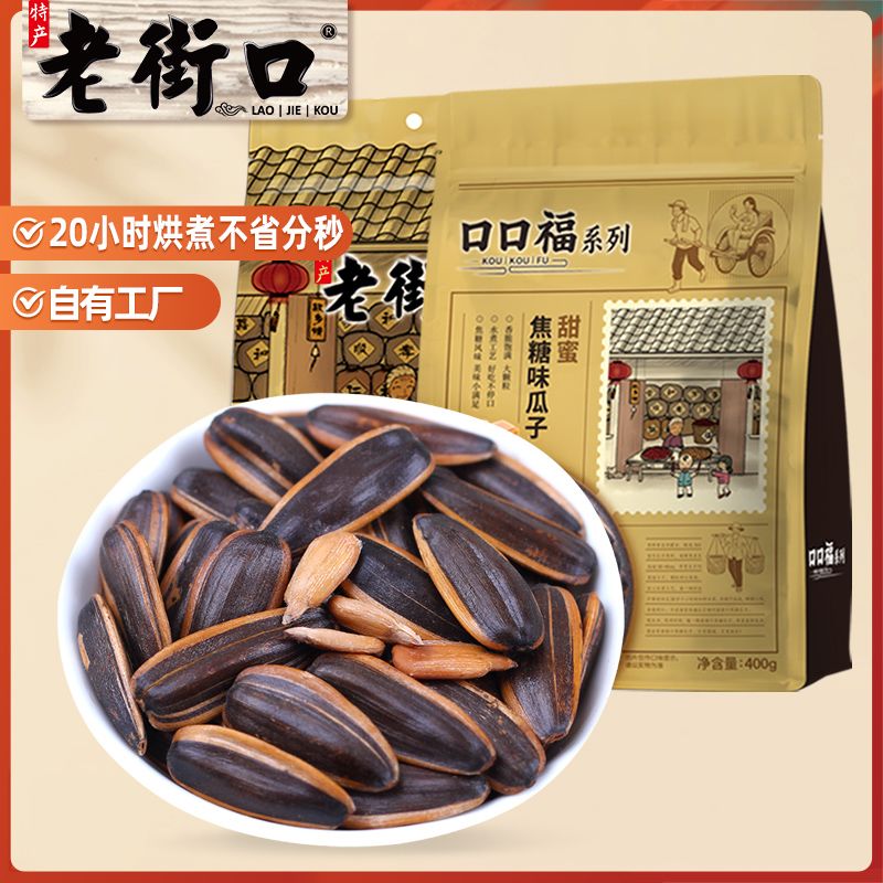 老街口瓜子焦糖味400g*3袋 16.72元 - 线报酷