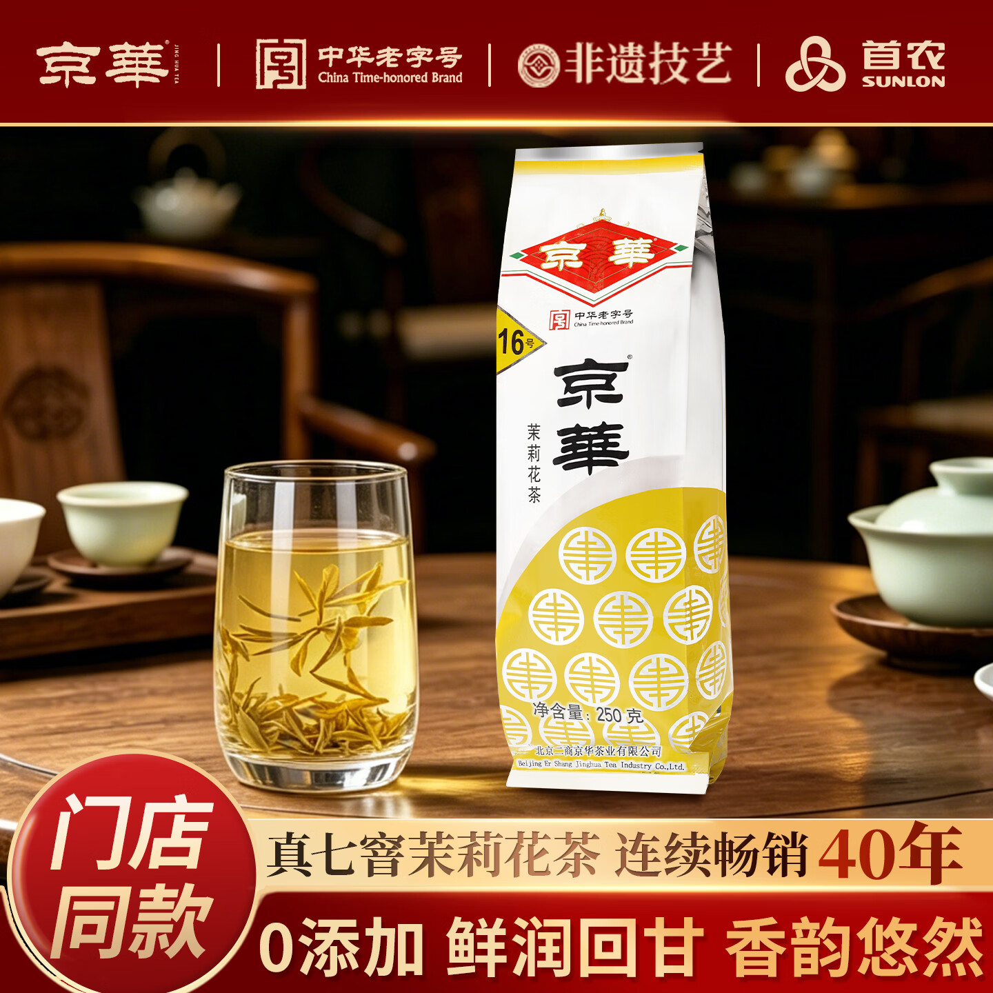京华京華16号茉莉花茶250g 77元 - 86线报