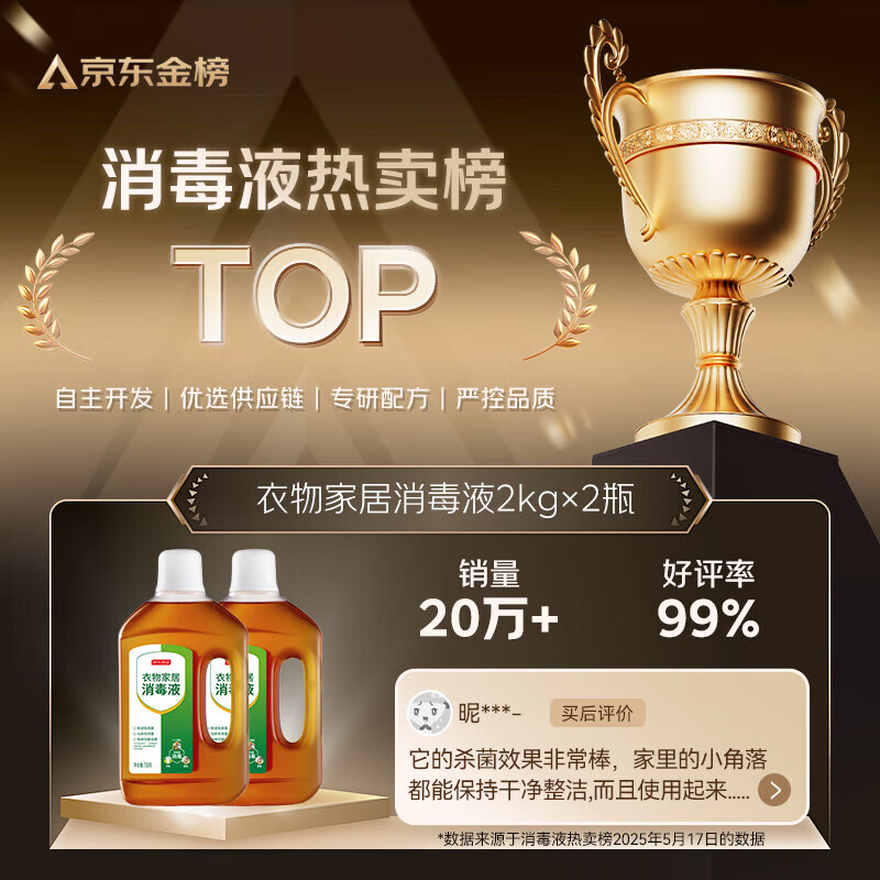京东京造消毒液2kg×2瓶 74.9元 - 86线报