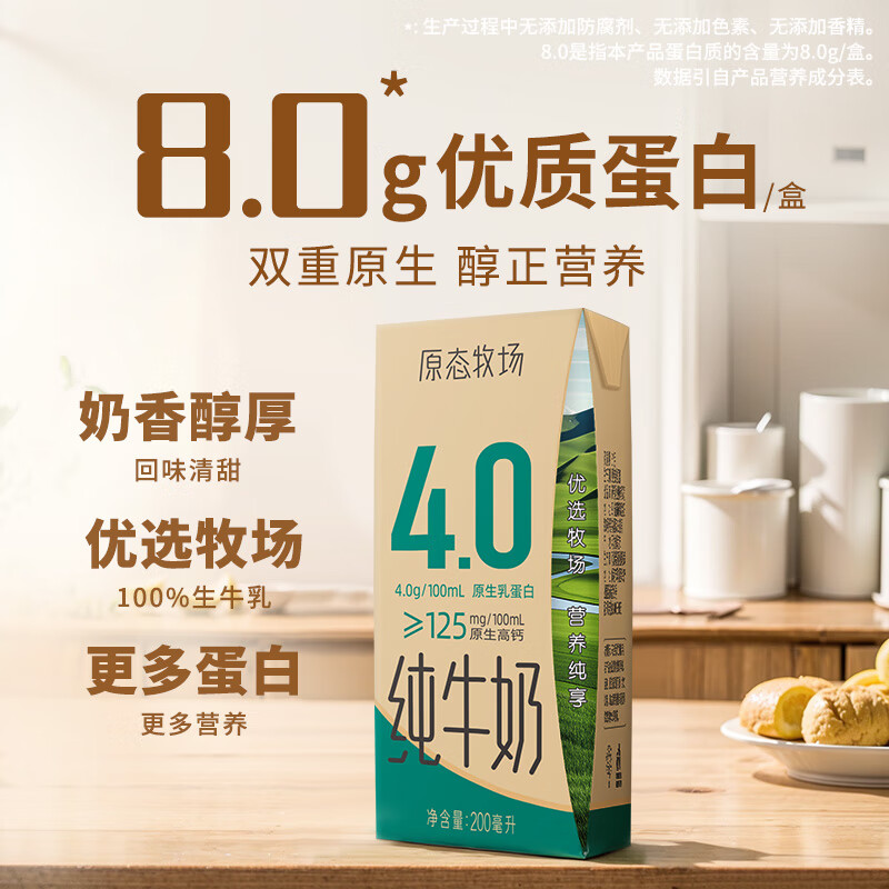 新希望 原态牧场4.0蛋白原生高钙纯牛奶200ml*24盒 京东自营 45.4元 - 86线报 新希望 原态牧场4.0蛋白原生高钙纯牛奶200ml*24盒 京东自营 45.4元 - 86线报