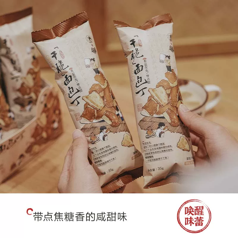 茶颜悦色面包丁35g*6袋海盐焦糖味 14元 - 线报酷