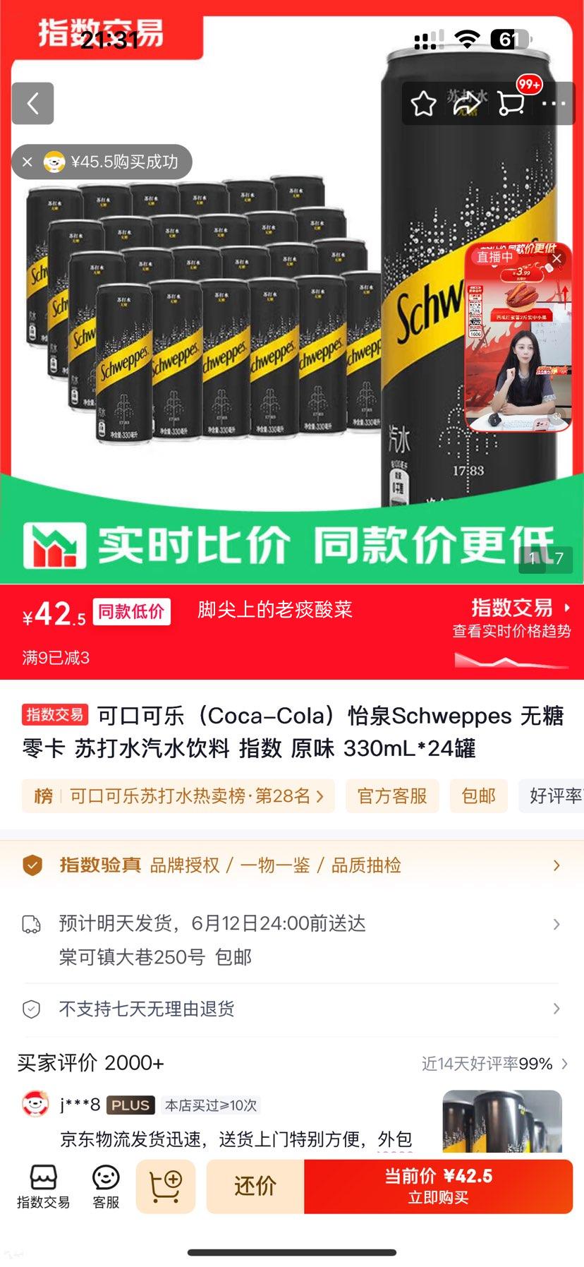 可口可乐怡泉无糖零卡苏打水原味330mL×24罐 42.5元 - 86线报