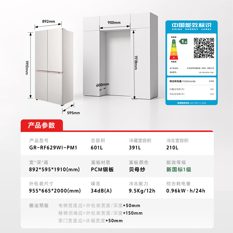 东芝GR-RF629WI-PM1超薄嵌入贝母纱601L十字门冰箱 5522.92元 - 86线报