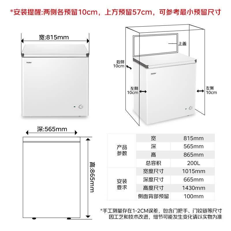 海尔200L单温冰柜一级能效BC/BD-200GHW9D 687.16元 - 86线报
