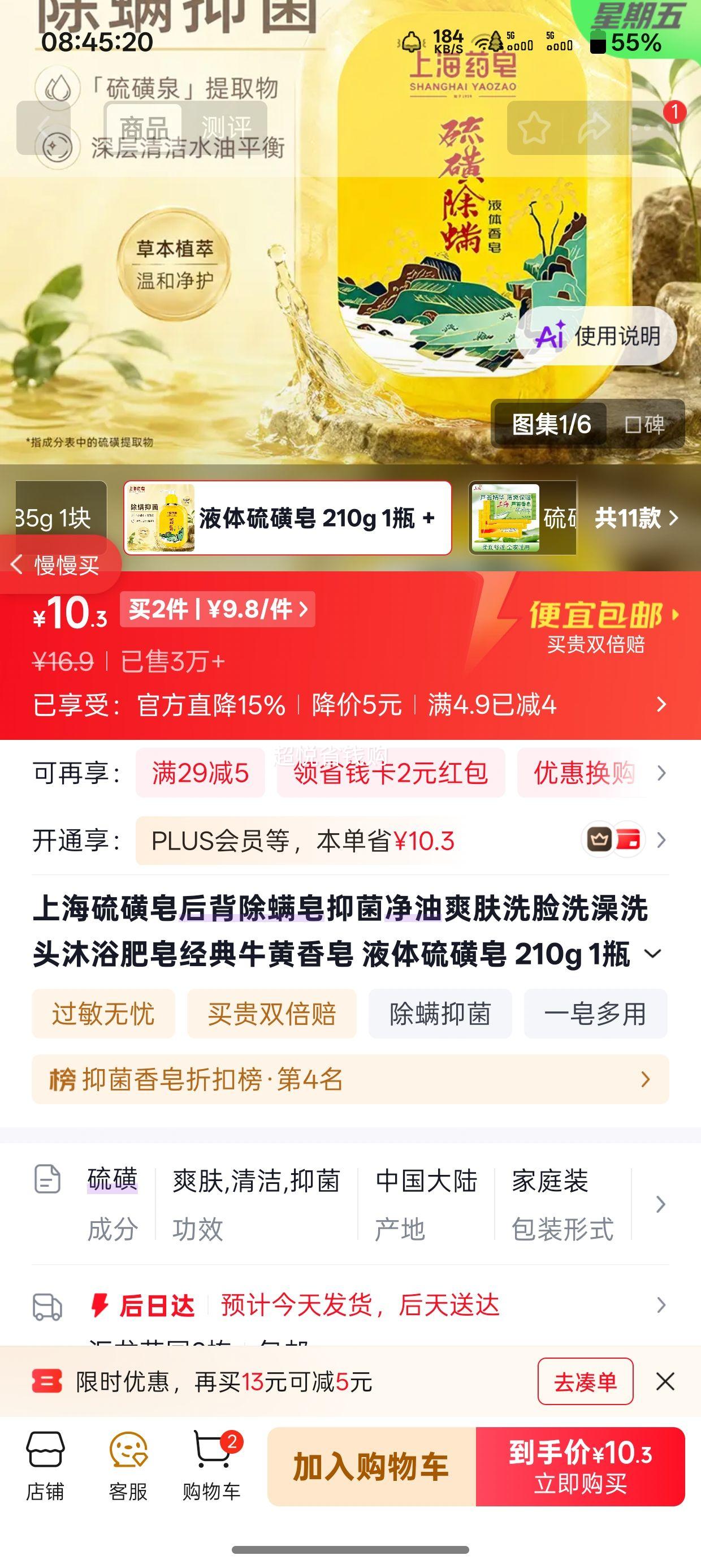 上海硫磺皂210g液体皂+硫磺皂1块 10.3元 - 线报酷