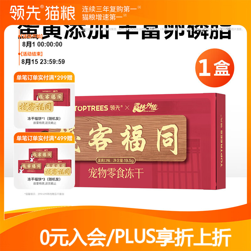 领先冻干大福饼同福客栈冻干福饼 12.6元 - 86线报