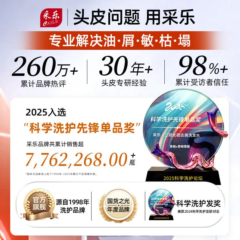 采乐控油去屑洗发水300ml 12.9元 - 86线报