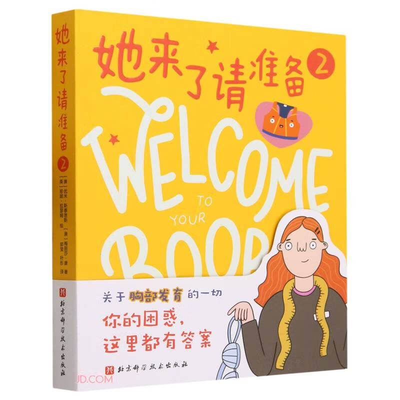 她来了请准备(2) 39.5元 - 美泡泡