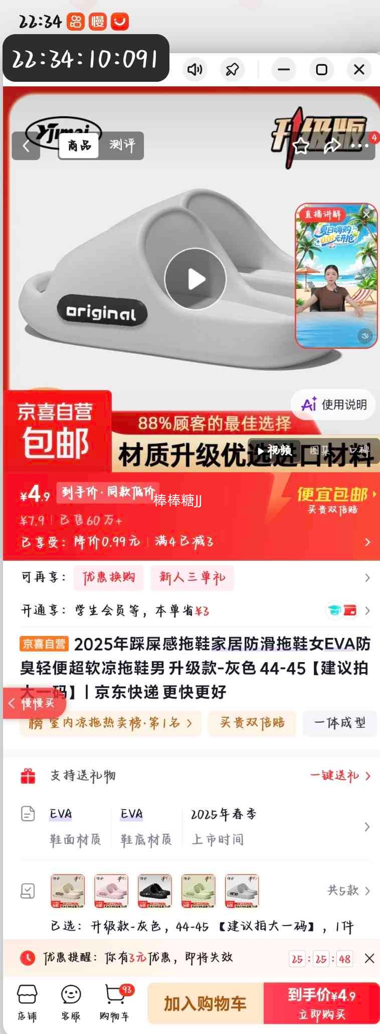 踩屎感EVA防臭轻便凉拖鞋 4.9元 - 86线报