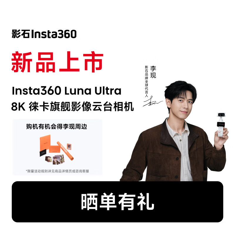 影石Luna标准套装黑色官方标配不含Care无忧换 3928.1元 - 86线报 影石Luna标准套装黑色官方标配不含Care无忧换 3928.1元 - 86线报