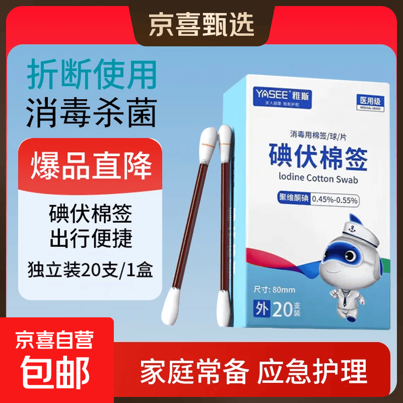医用碘伏棉签碘伏消毒液棉棒新生婴儿肚脐清洁痘痘皮肤消毒无酒精1盒20支 0.98元 - 86线报 医用碘伏棉签碘伏消毒液棉棒新生婴儿肚脐清洁痘痘皮肤消毒无酒精1盒20支 0.98元 - 86线报