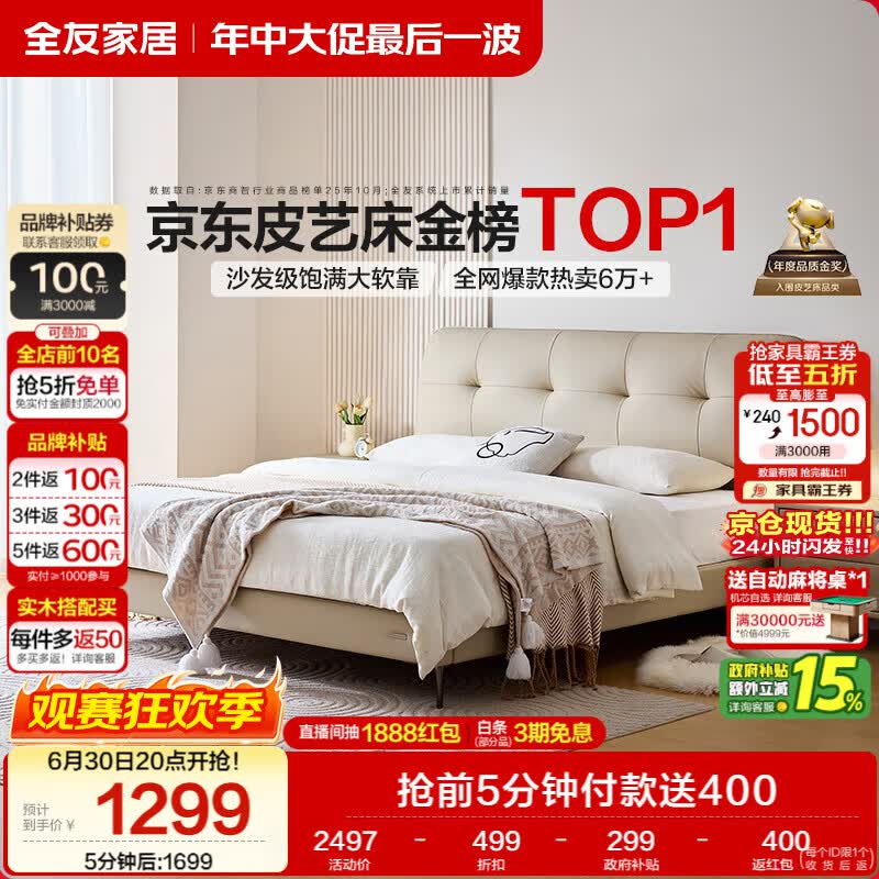 全友家居头层牛皮真皮床奶油风软包床头主卧室床1.8米双人大床116082牛皮软床单床A - 86线报