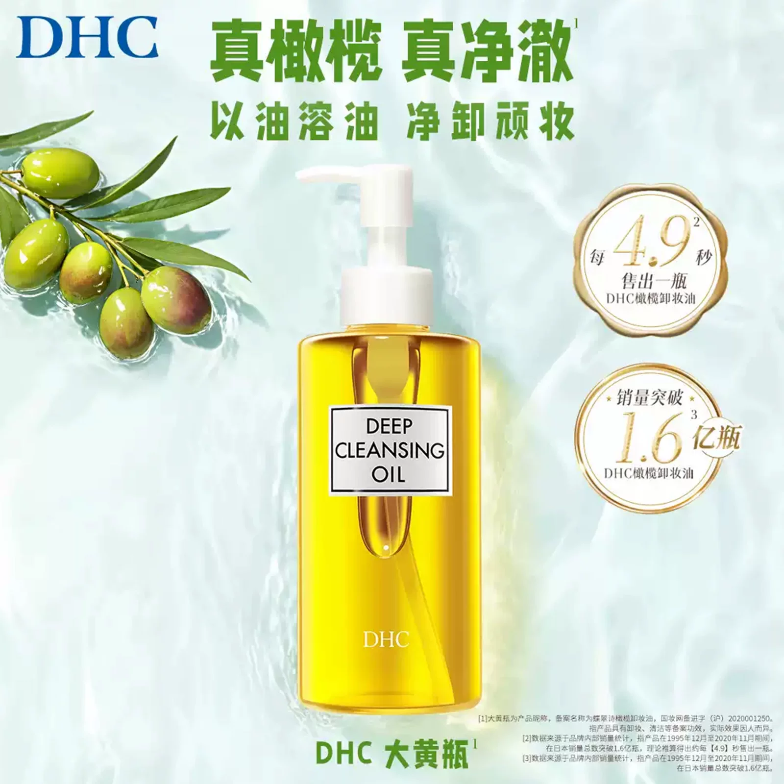 DHC橄榄卸妆油300ml 88.14元 - 线报酷