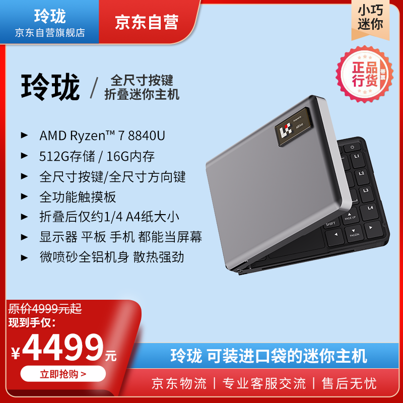 口袋玲珑全尺寸折叠键盘多功能主机灰色锐龙R7-8840U核芯显卡16GB512GB 4058.76元 - 86线报