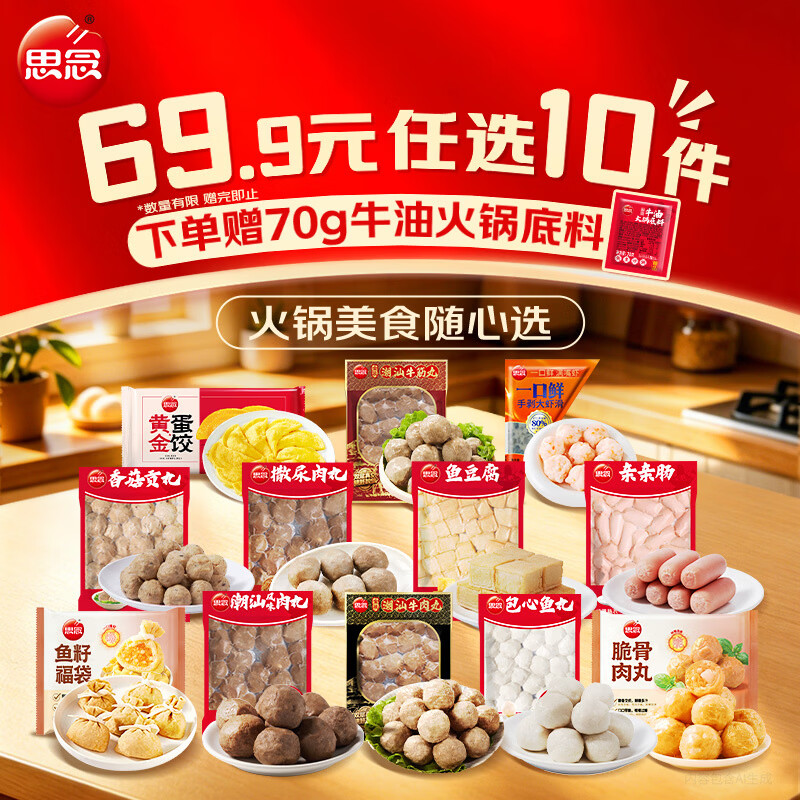 思念 香菇贡丸 252g 火锅丸子 4.99元 需买10件 需用券 - 86线报