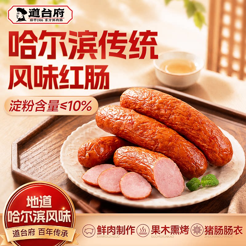 道台府哈尔滨风味红肠正宗东北香肠90g*10支 29.9元 - 86线报 道台府哈尔滨风味红肠正宗东北香肠90g*10支 29.9元 - 86线报